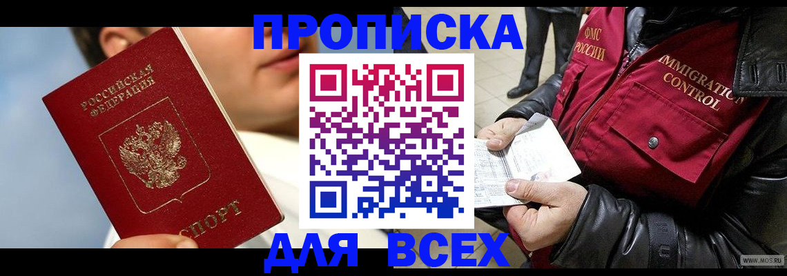 временная регистрация законно в Междуреченске