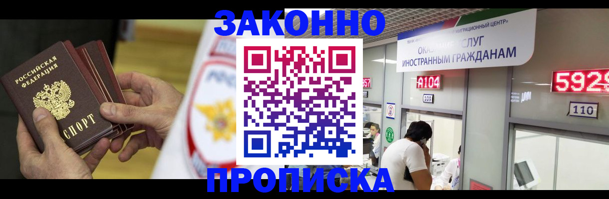 прописка в квартире в Междуреченске