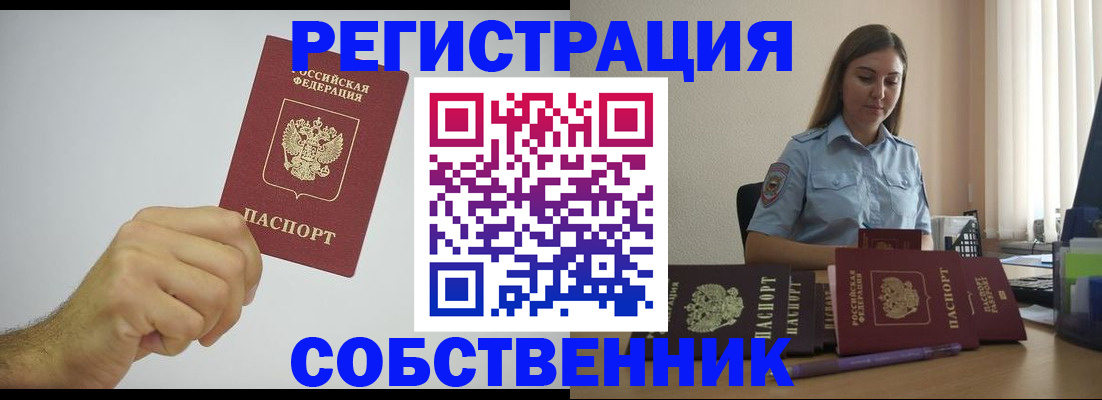 прописка регистрация в Междуреченске